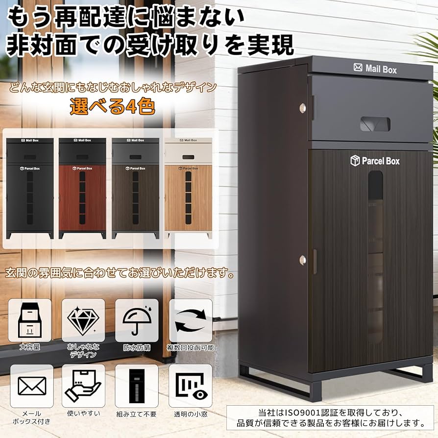 宅配ボックス　宅配BOX 木目調　ブラック Amazon.co.jp: 【複数投函可能/大容量】 宅配ボックス 宅配BOX
