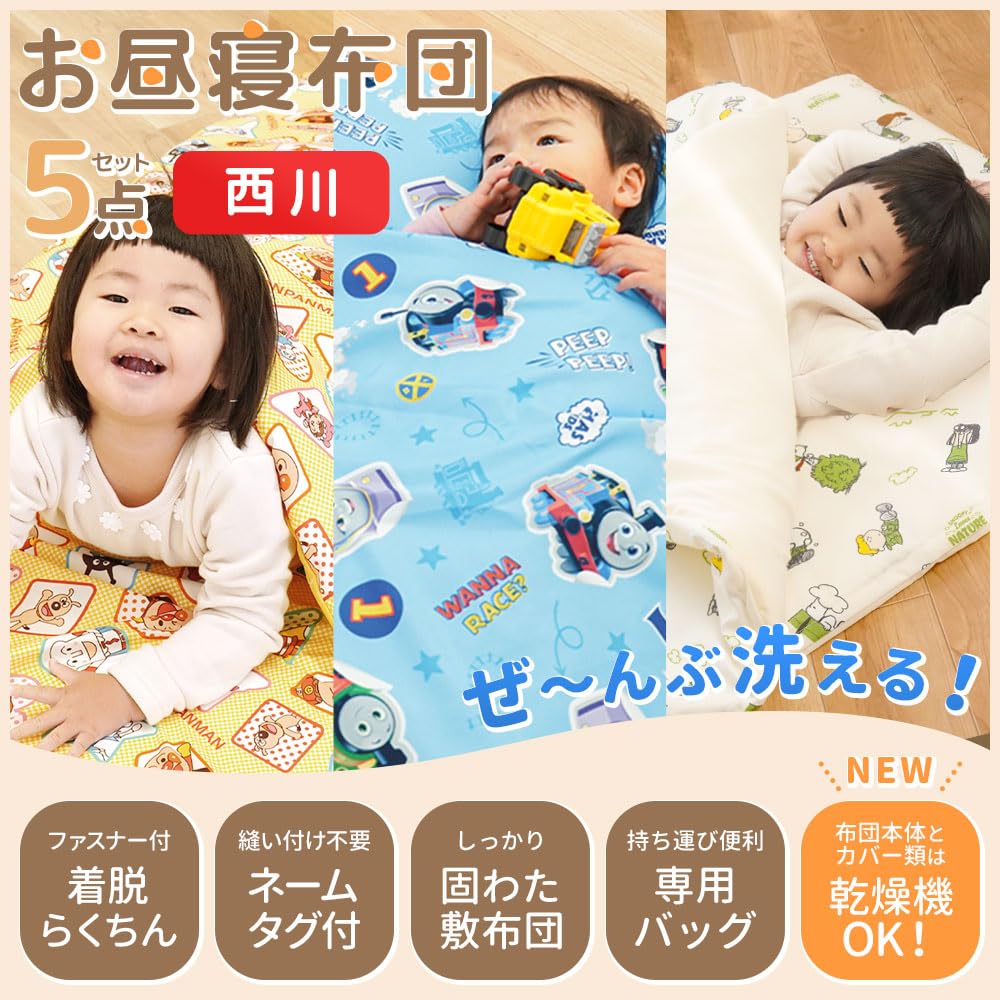 西川おひるね布団5点セット 西川（nishikawa） お昼寝 ふとん 5点 セット 掛け布団 敷布団 バッグ