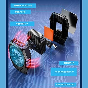 Amazon.co.jp: スマホ冷却ファン スマホクーラー ペルチェ素子 五重