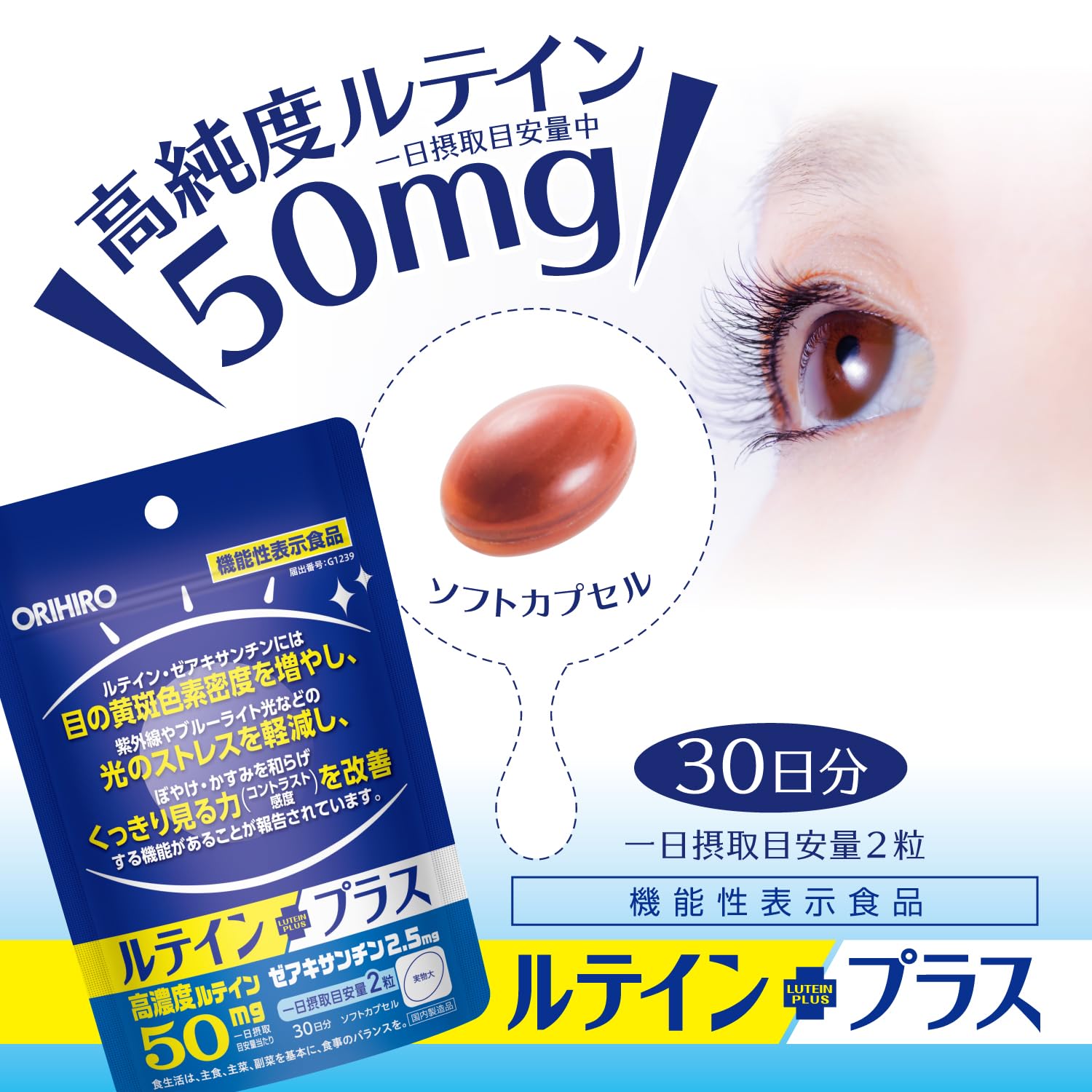 Amazon | オリヒロ ルテインプラス 60粒 [機能性表示食品] ルテイン