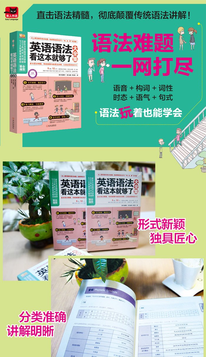 English grammar is enough to see this big Collection - 英语语法看这本就够了大全集      Paperback – May 1, 2013