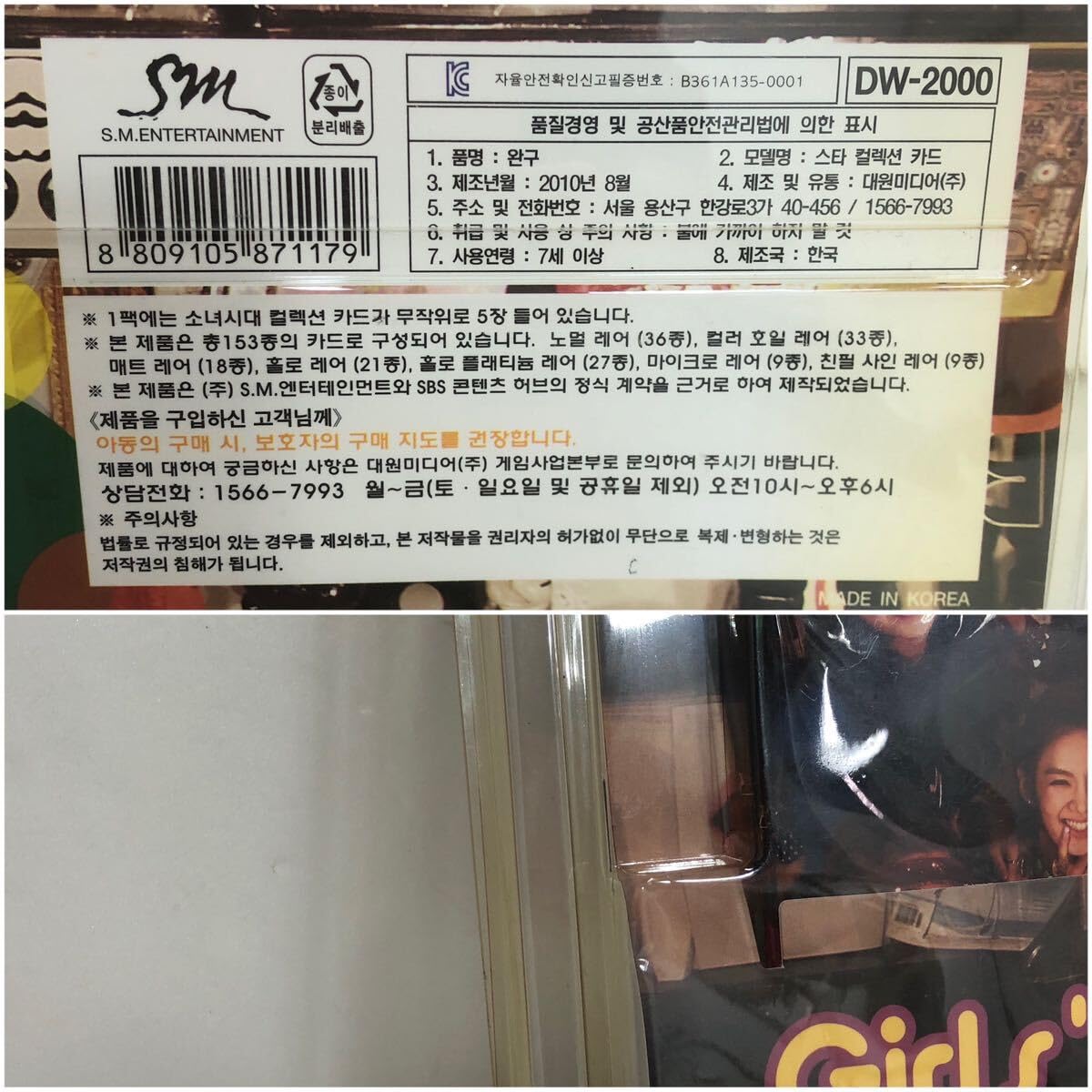 少女時代 STAR COLLECTION CARD Star Collection Cards - Soshi Collection