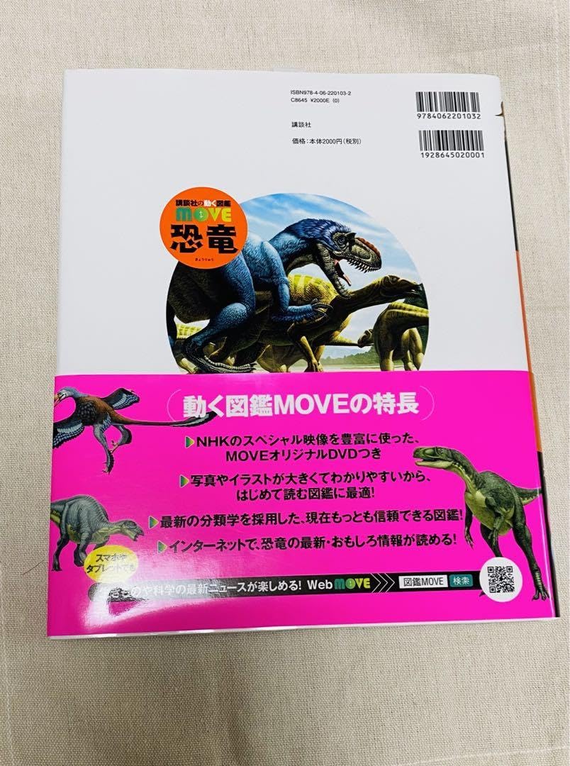 Amazon.co.jp: 恐竜 新訂版 講談社の動く図鑑MOVE 図鑑 3歳 大人