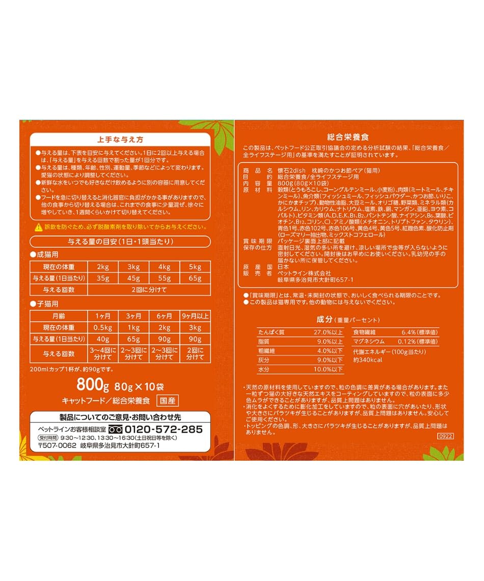 Amazon | ペットライン 懐石2dish キャットフード 焼津の