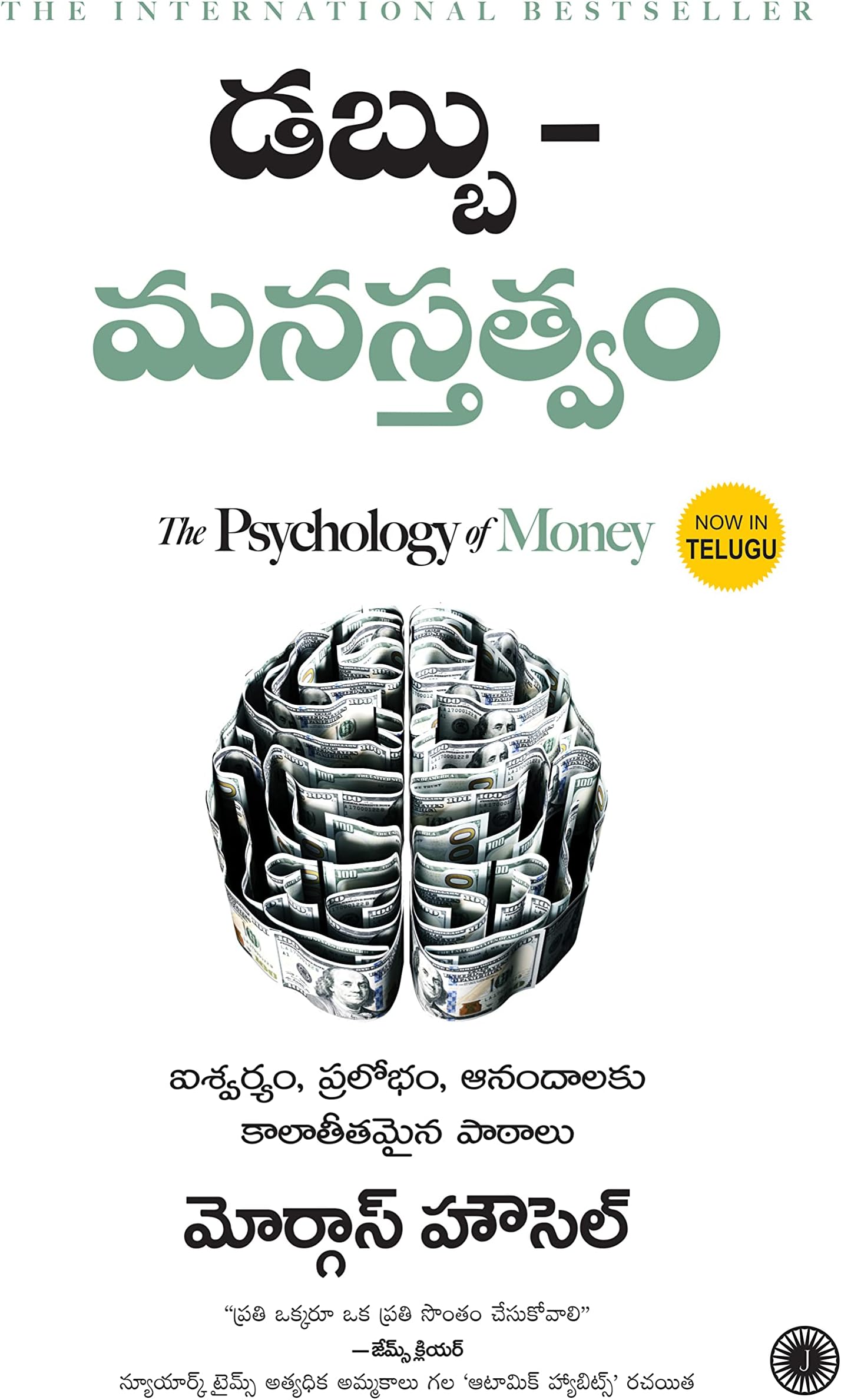 The Psychology of Money