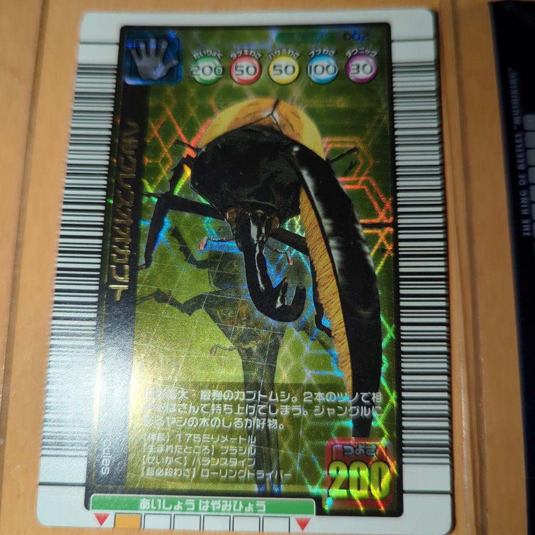 ムシキング ヘルクレスオオカブト 2003年 ムシキング ヘラクレスオオカブト 2003春 黒文字の通販 デランデ