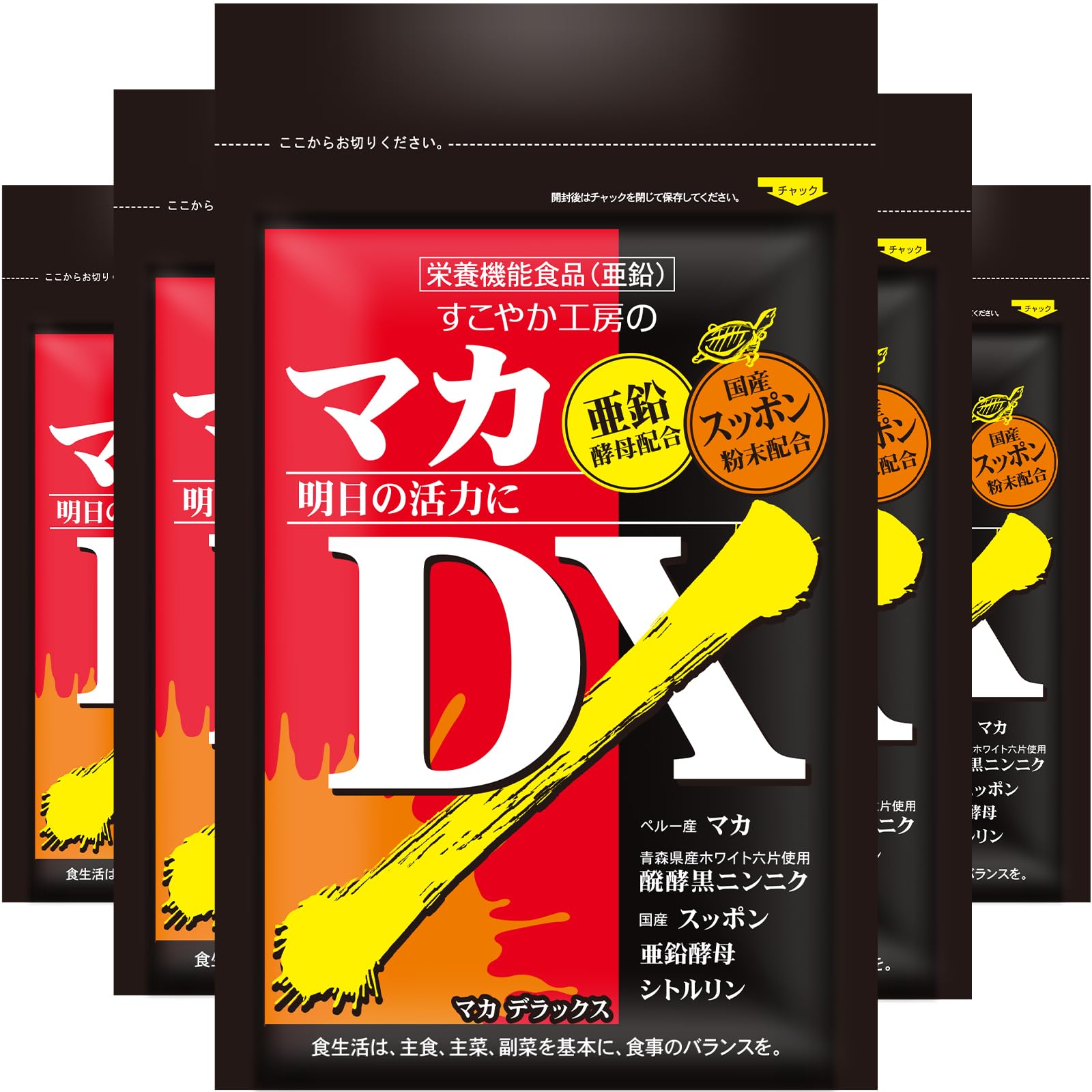 Amazon | すこやか工房 マカDX ［ 有機 マカ 亜鉛 シトルリン 厳選5大 