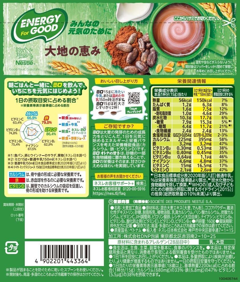 大人のミロ オトナの甘さ 160g Amazon.co.jp: ミロ オトナの甘さ 160g 栄養機能食品 (2袋) : 食品