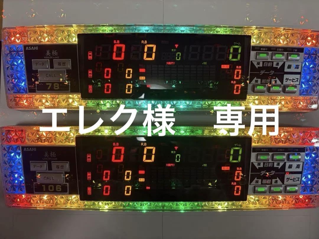 Amazon | パチスロ用 データカウンター 美極 2台セット 家庭用電源仕様
