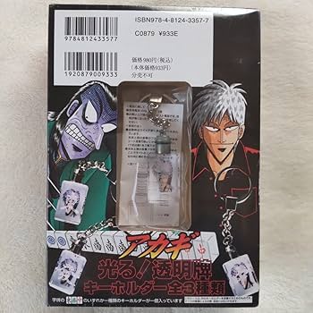 アカギ　赤木しげる　アクリルキーホルダー　アクキー Amazon.co.jp: アカギ アクリルキーホルダー 赤木しげる : おもちゃ