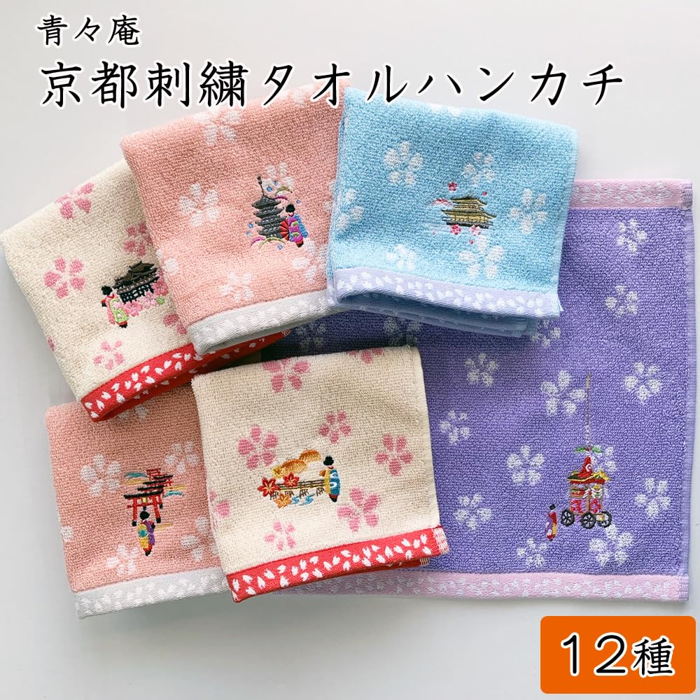 Amazon｜京佑 京都 タオルハンカチ 25×25cm 刺繍 舞妓 青々庵 和雑貨