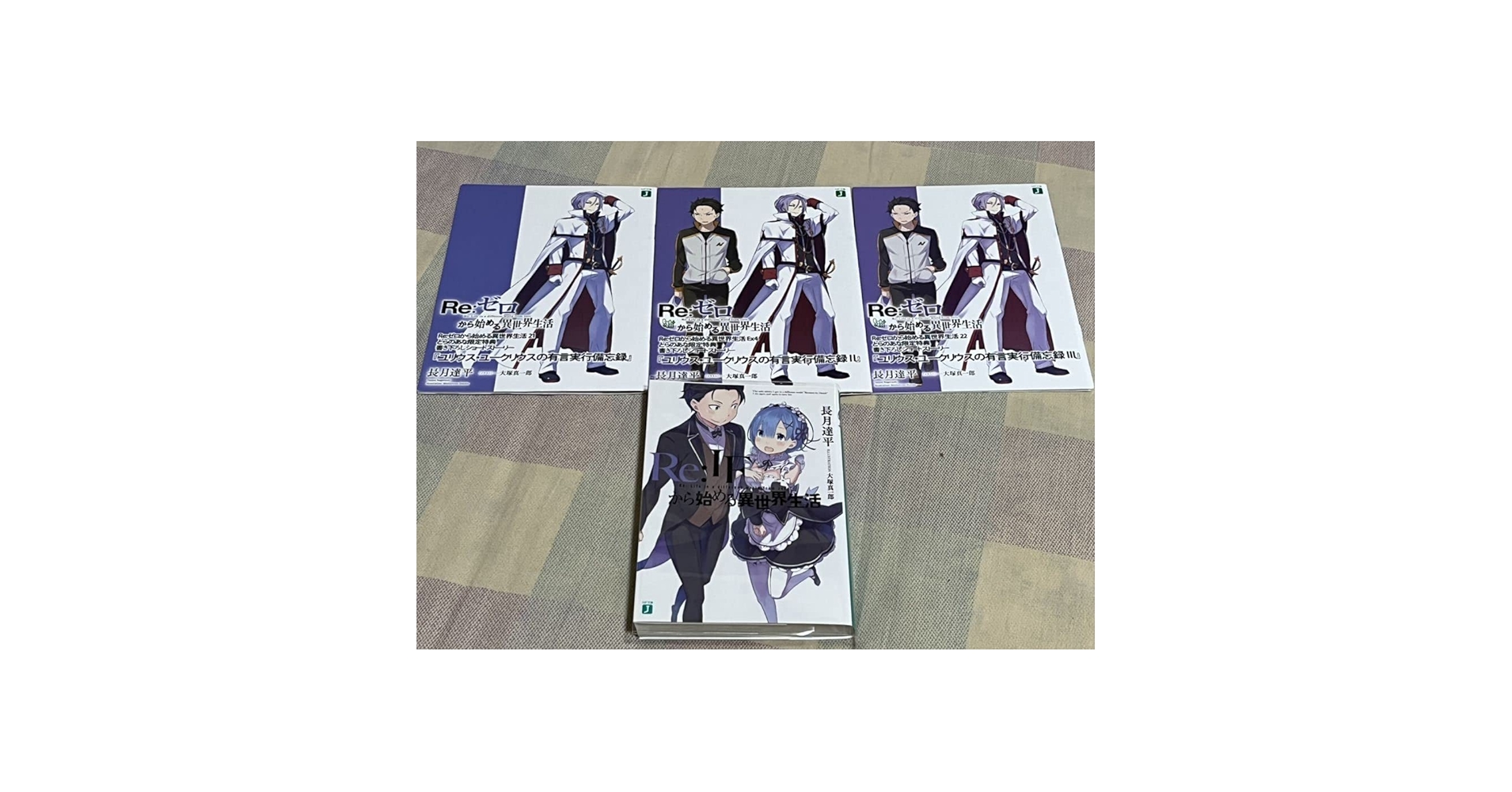 Re:ゼロから始める異世界生活 ユリウス Amazon.co.jp: Re:ゼロから始める異世界生活 特典小説セット if