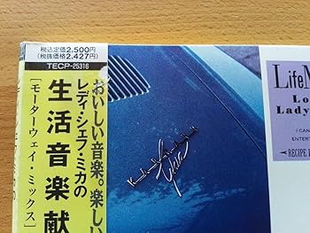 サディステックミカバンド　福井ミカ Mika Chance Meeting ミカのチャンス・ミーティング (宝島COLLECTION) | 福井 ミカ
