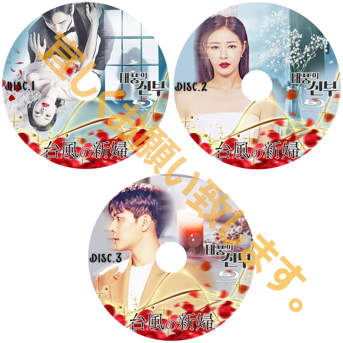 Amazon.co.jp: 韓国ドラマ,.,“”.Φ,.,“”,.台風の新婦（テプンの花嫁?愛