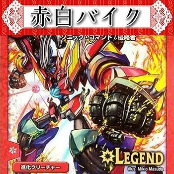 Amazon.co.jp: 本格構築 赤白バイク デッキ デュエマ 300