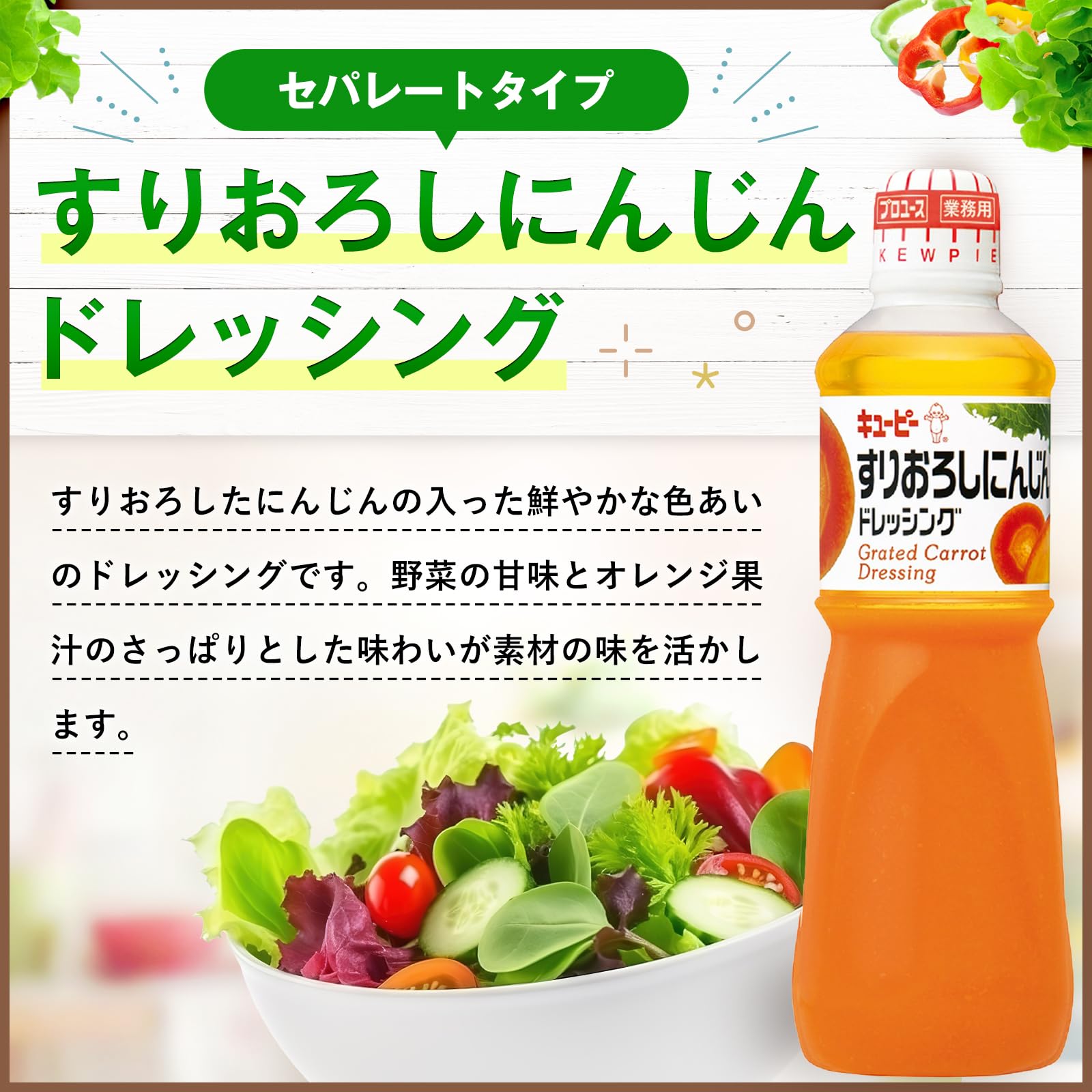 キユーピー 1L すりおろしにんじんドレッシング 1000ml (業務用) 大容量