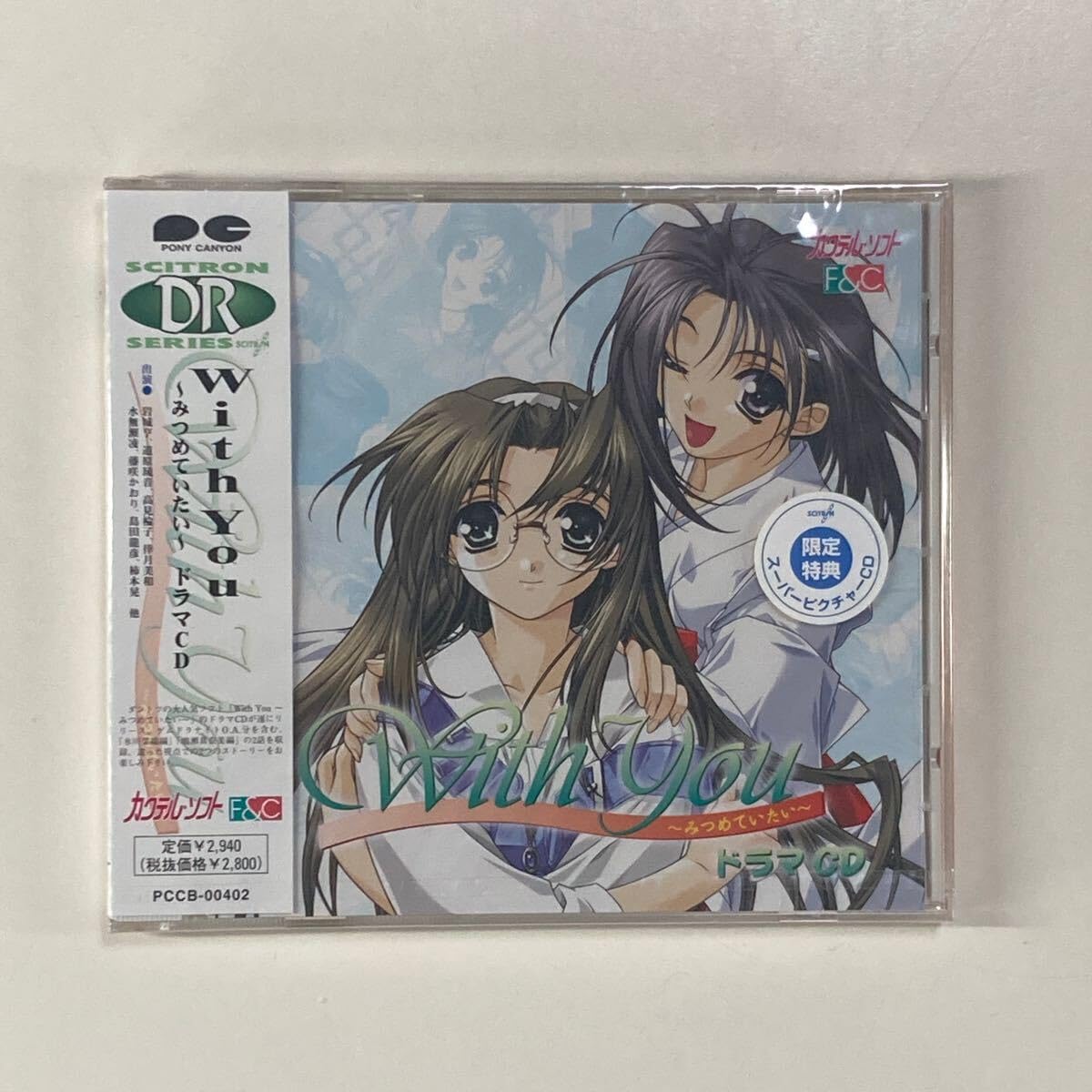Amazon.co.jp: With You 〜みつめていたい〜 ドラマCD カクテルソフト