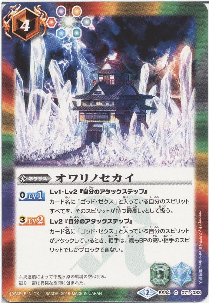 [Single card] owarinosekai (BS34 – 071) – Battle Spirits [BS34] Flame of chapter 4 (C)