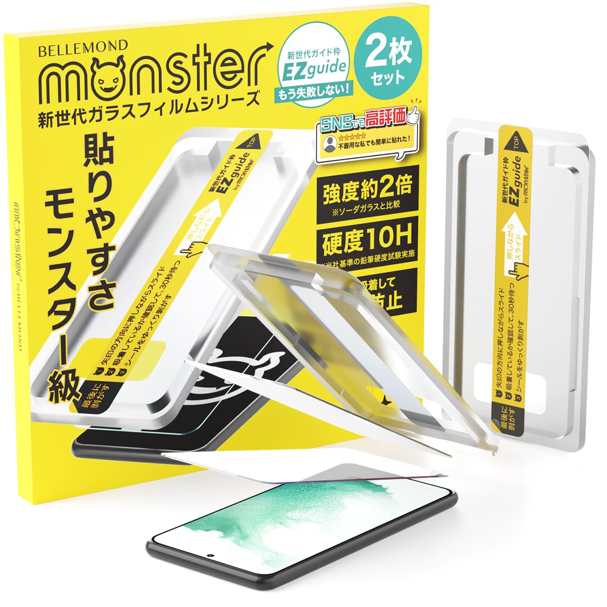 モンスターフィルム Galaxy S22 用 強化 ガラスフィルム クリア 保護フィルム 硬度10H ガイド枠付き 2枚セット B0777