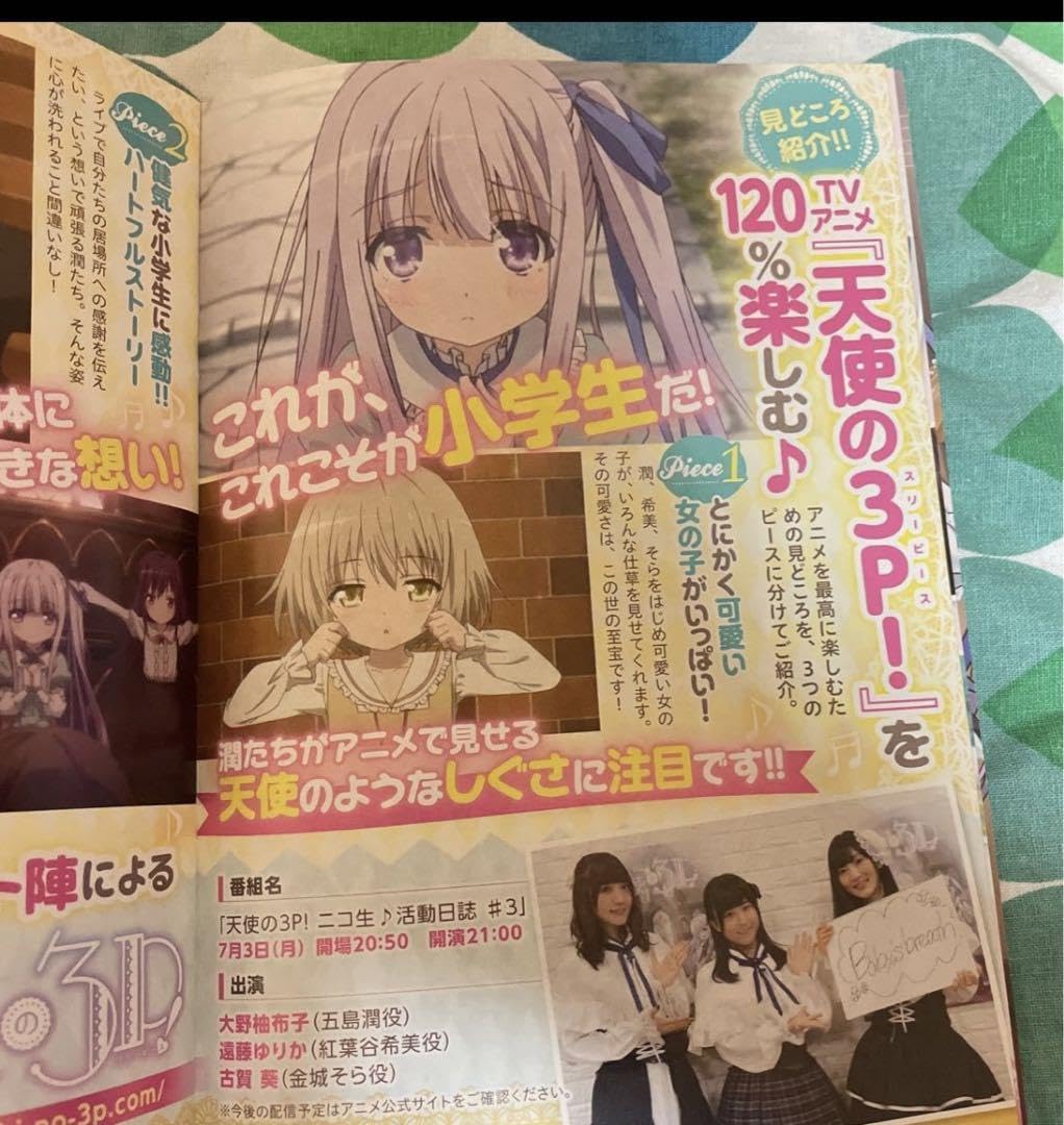 Amazon.co.jp: 天使の3P ガイドブック 大野柚布子 遠藤ゆりか 古賀葵