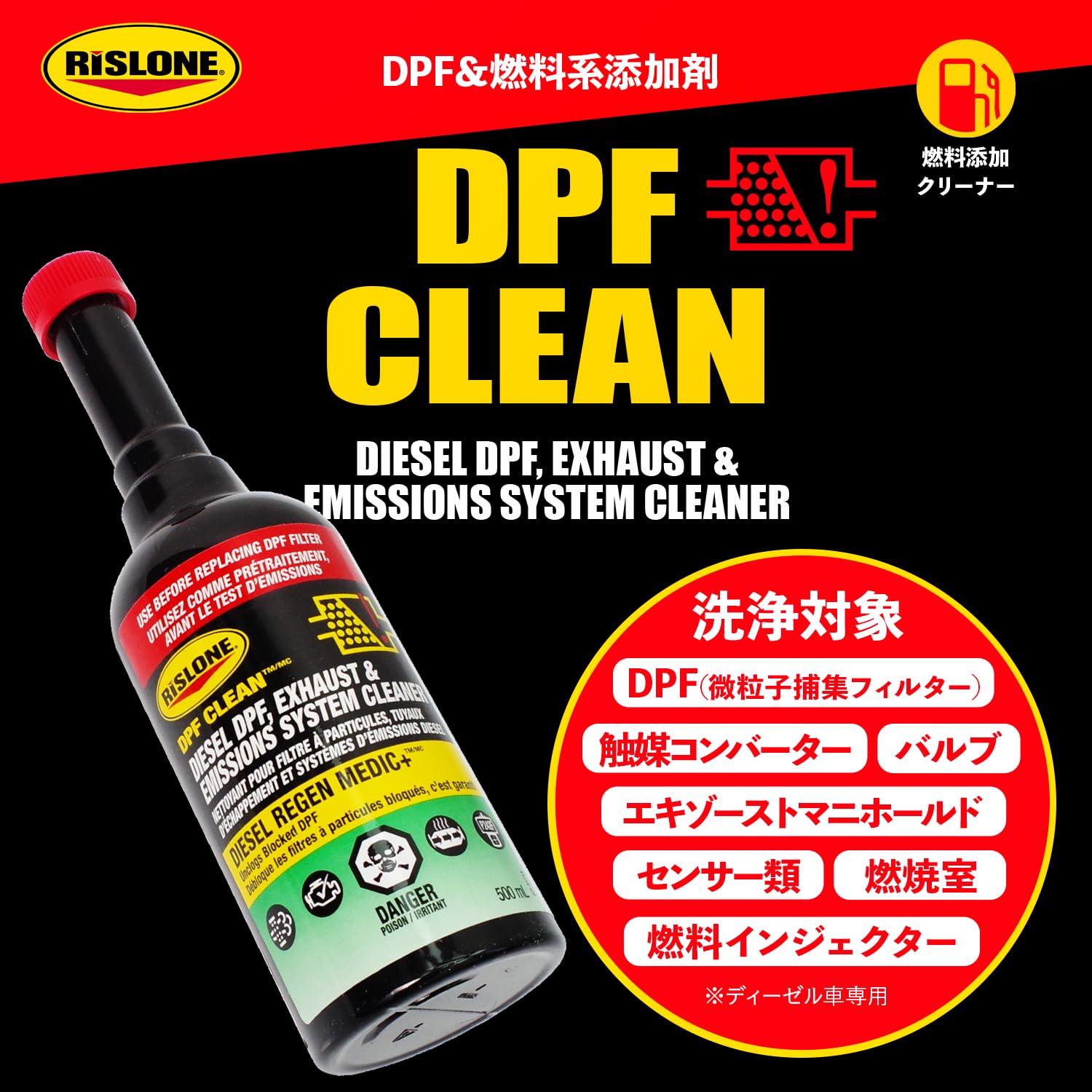 Amazon | リスローン(RISLONE) DPFクリーン 500ml DPF 燃料系 排気系