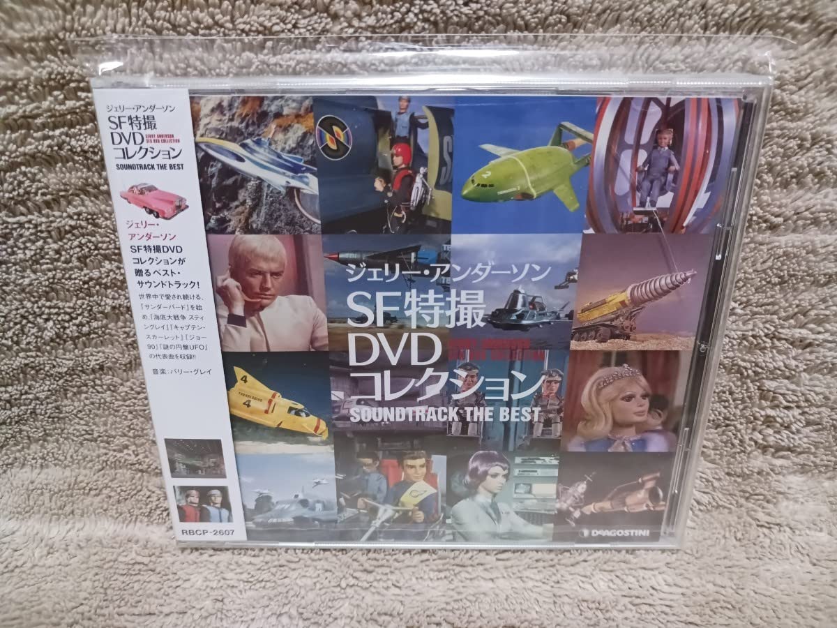 Amazon.co.jp: ジェリーアンダーソンSF特撮DVDコレクション サウンド