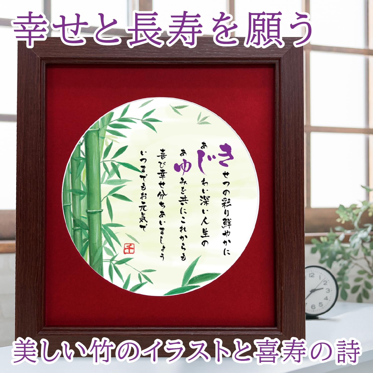 Amazon.co.jp: 喜寿祝い おめでたい竹のイラストと詩 喜寿プレゼン