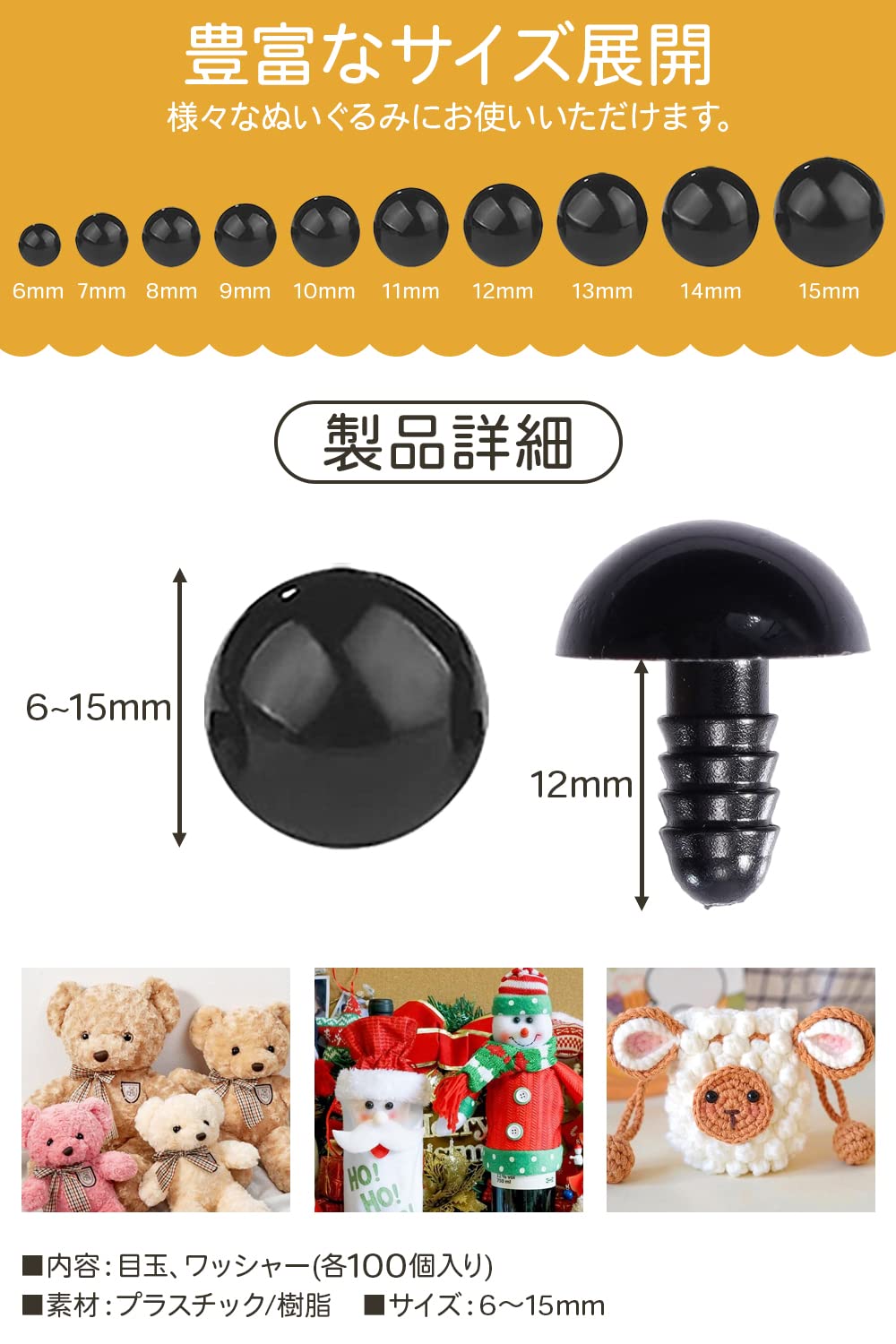 Amazon | [NijiPico] ぬいぐるみ目 100個セット (6mm∼15mm) さし目