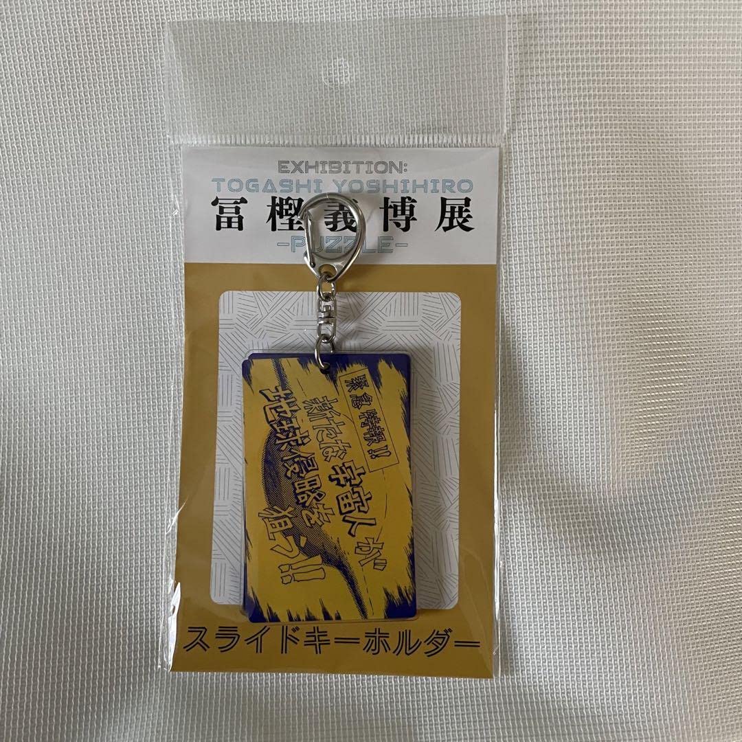 Amazon.co.jp: 冨樫義博展 幽遊白書 スライドキーホルダー 宇宙人飛影