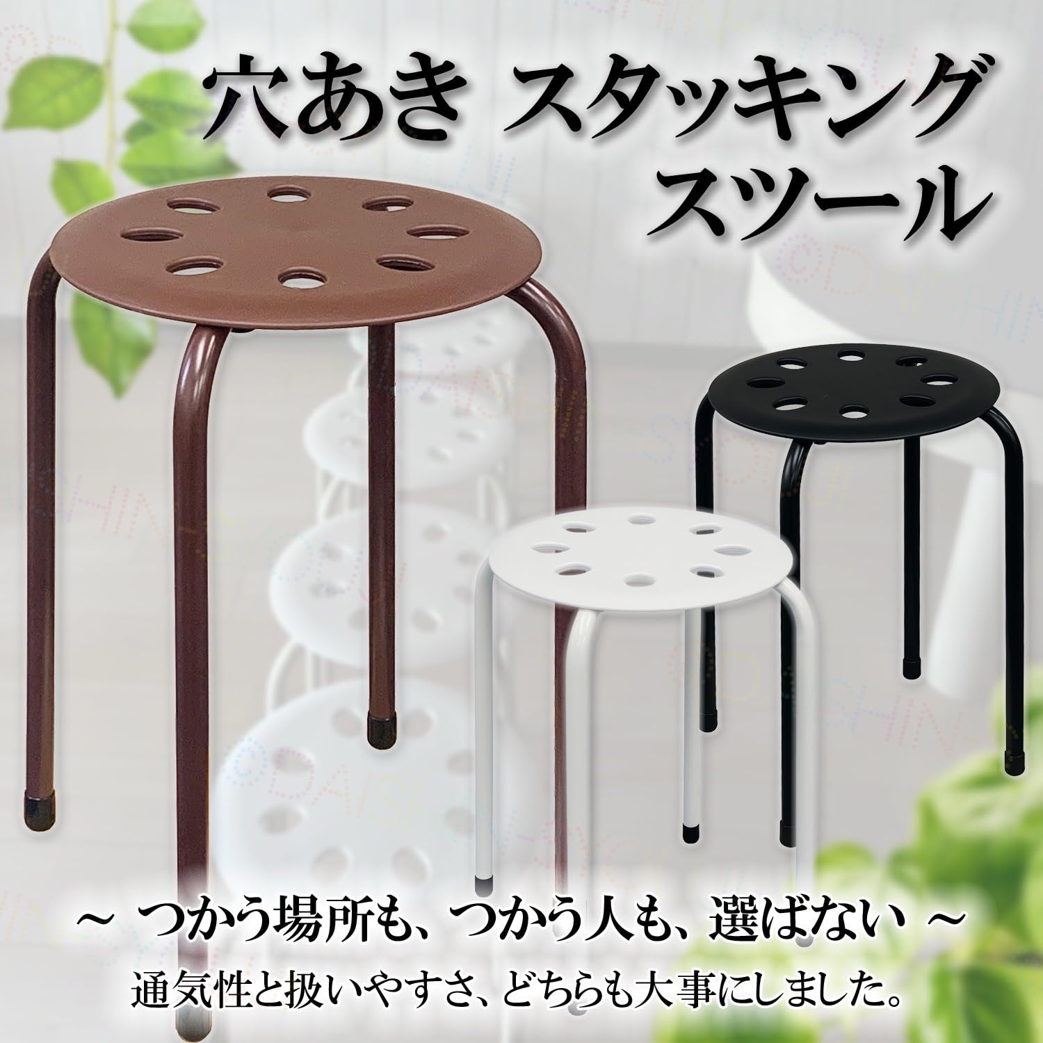 Amazon.co.jp: 穴あき スタッキングスツール ブラウン 12脚セット 軽量
