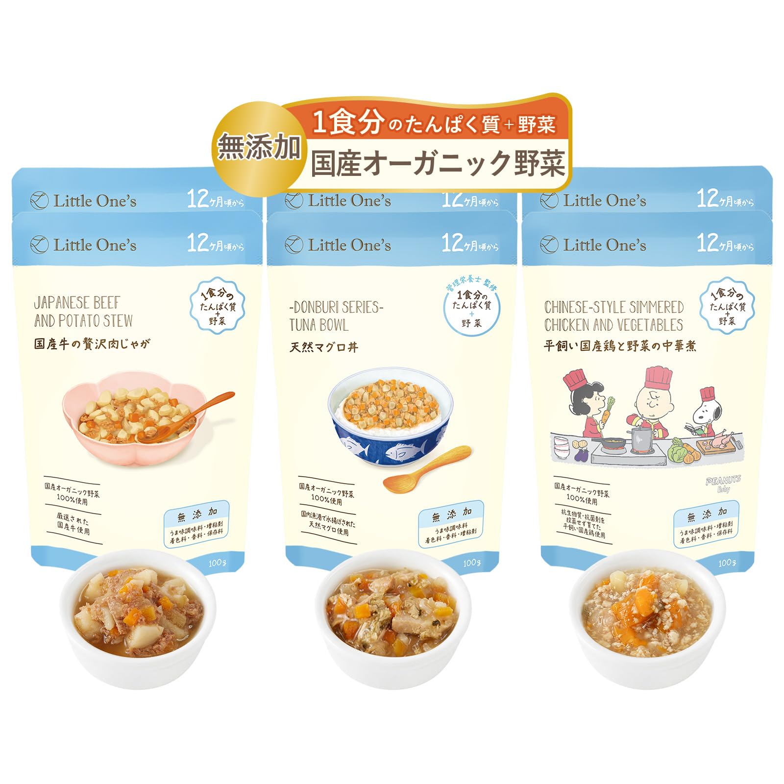 Amazon | リトルワンズ 無添加 離乳食 12ヶ月 [ 国産 オーガニック野菜