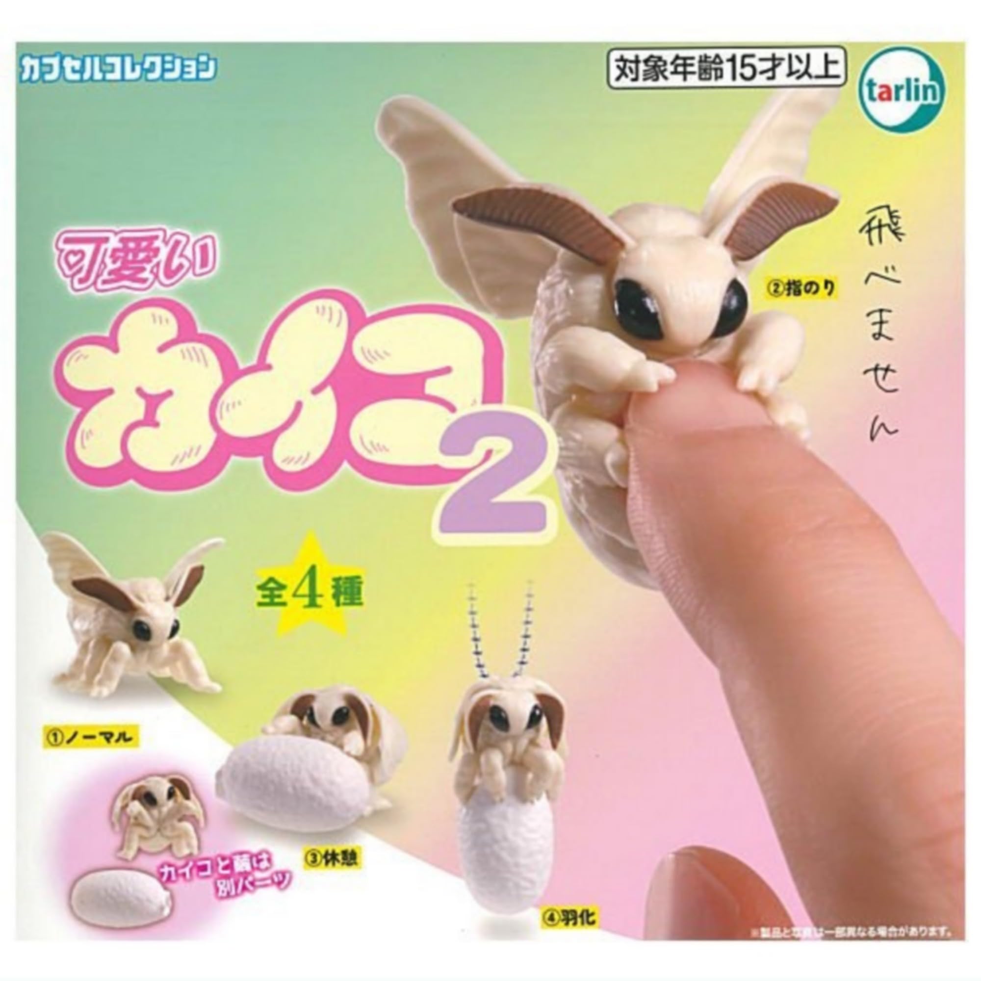 激レア　希少　バカ姉弟 ご姉弟マスコット2 ストラップ カプセルトイ　まとめ 激レア 希少 バカ姉弟 ご姉弟マスコット2 ストラップ カプセル