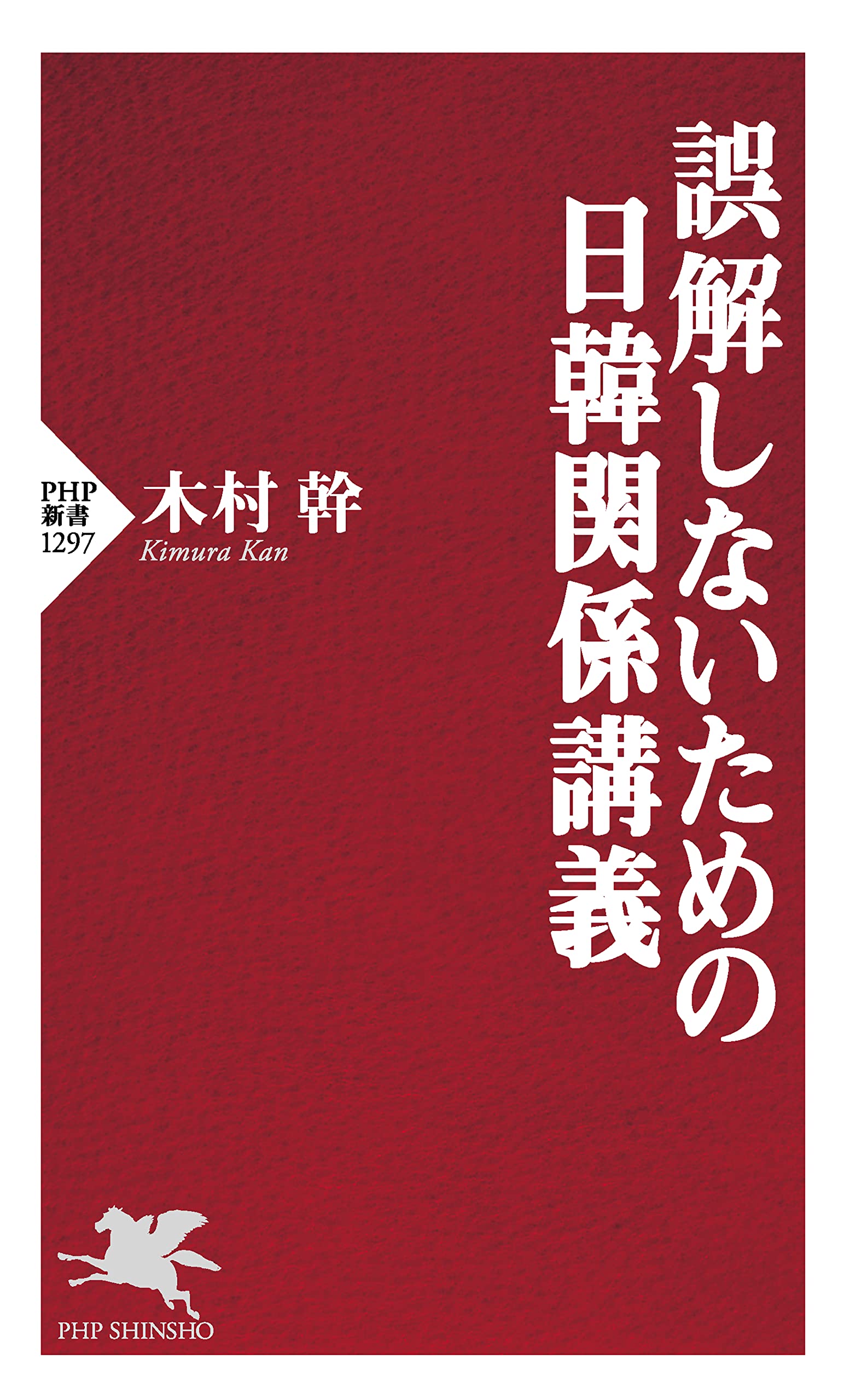 Amazon.co.jp: 木村 幹: 本、バイオグラフィー、最新アップデート