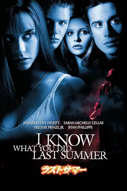 ラストサマー 1997