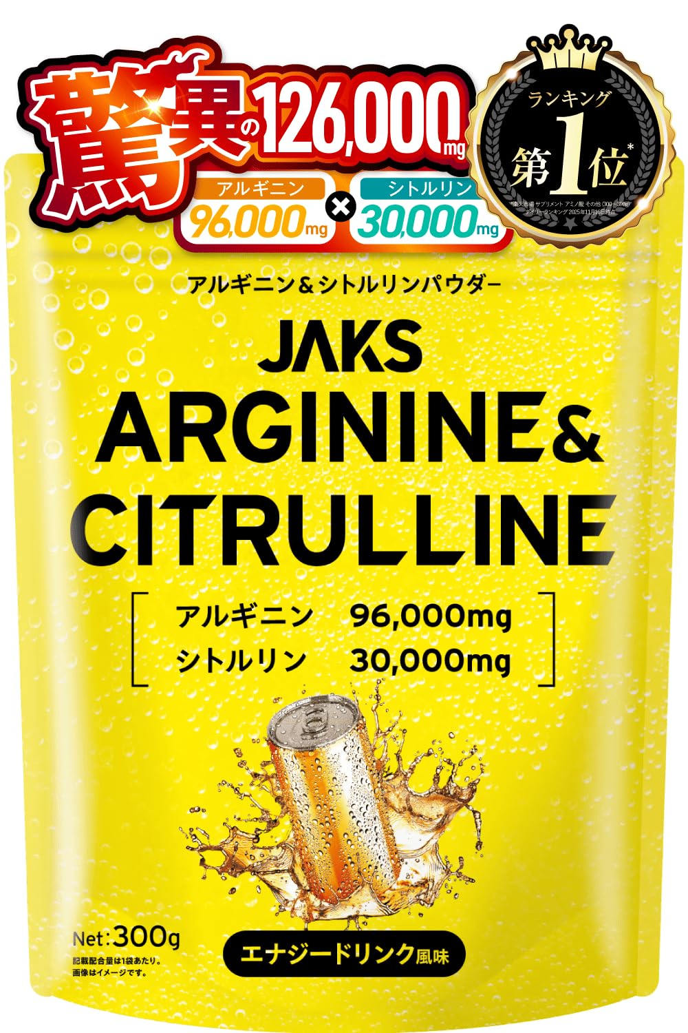【大容量300g】 ジャックス JAKS アルギニン シトルリン 126,000…