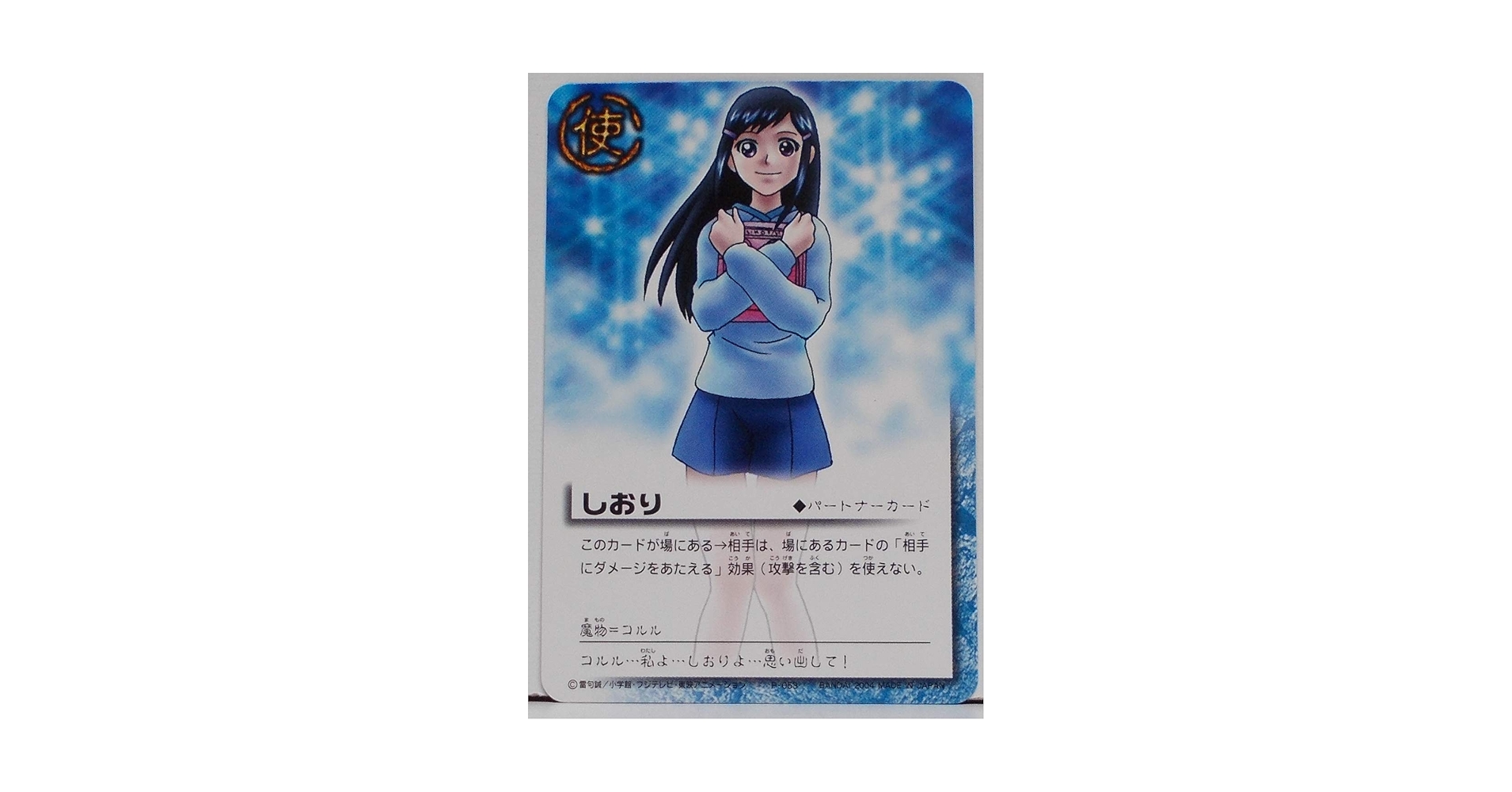 ★ 非売品 ★ 東映アニメーションギャラリー　金色のガッシュベル　フィルムしおり Amazon.co.jp: [N] P-053 しおり／金色のガッシュベル ザ