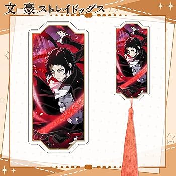 文豪ストレイドッグス　特典　非売品　太宰　中也　芥川　クリアしおり　しおり 文豪ストレイドッグス 特典 非売品 太宰 中也 芥川 クリアしおり