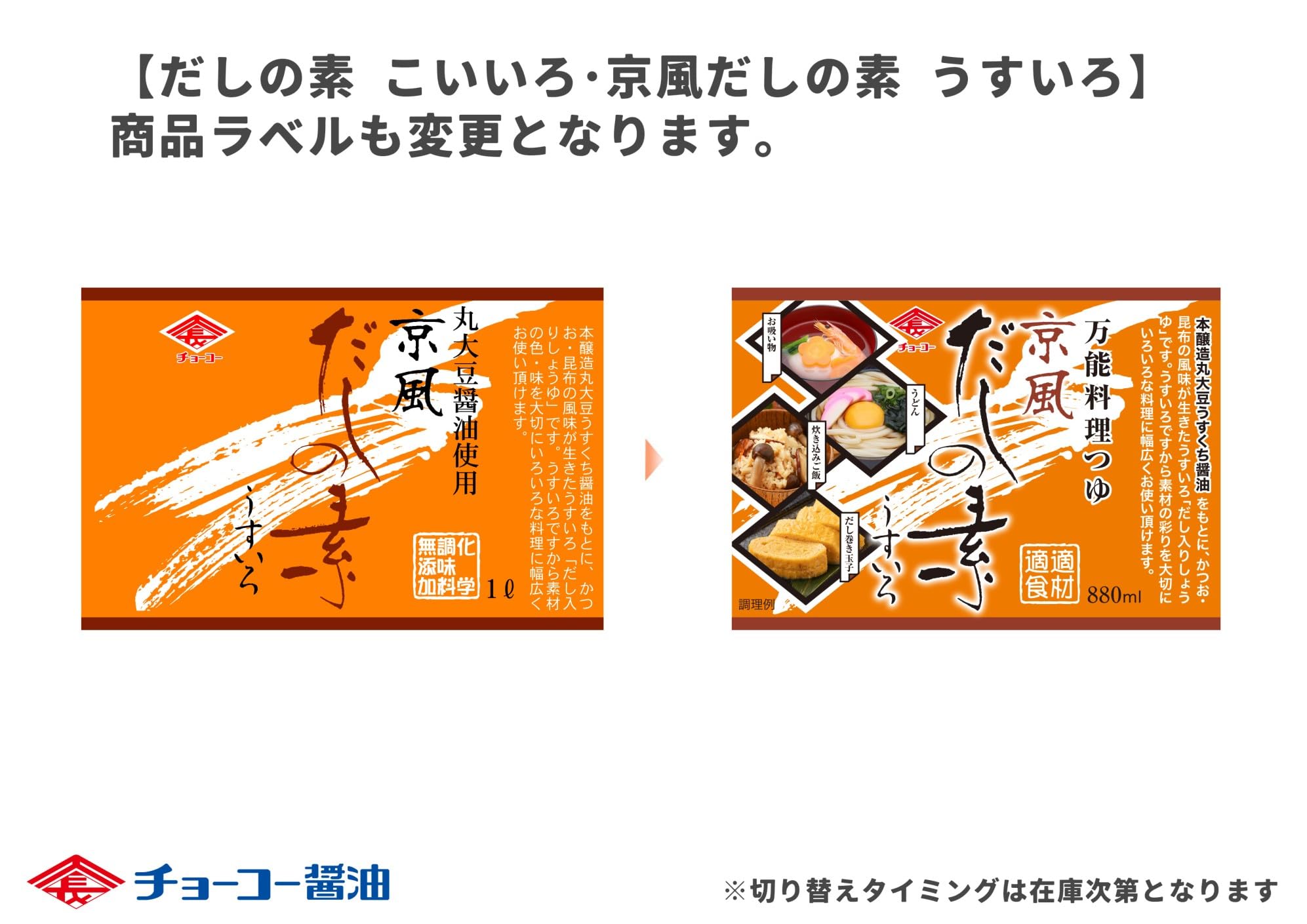 Amazon.co.jp: チョーコー 京風だしの素うすいろ 880ml : 食品・飲料・お酒