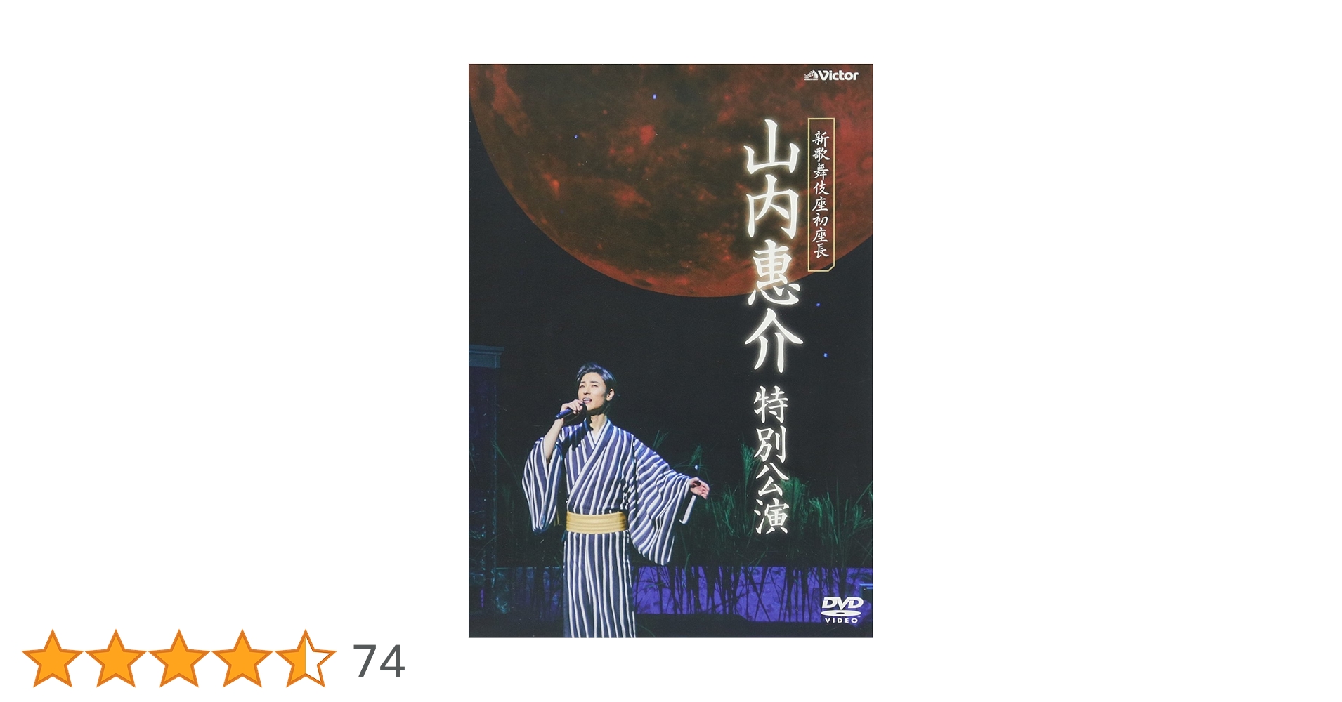 山内惠介 新歌舞伎座 初座長特別公演 特別公演 パンフレット Amazon.co.jp: 新歌舞伎座初座長 山内惠介 特別公演 [DVD] : 山内惠介