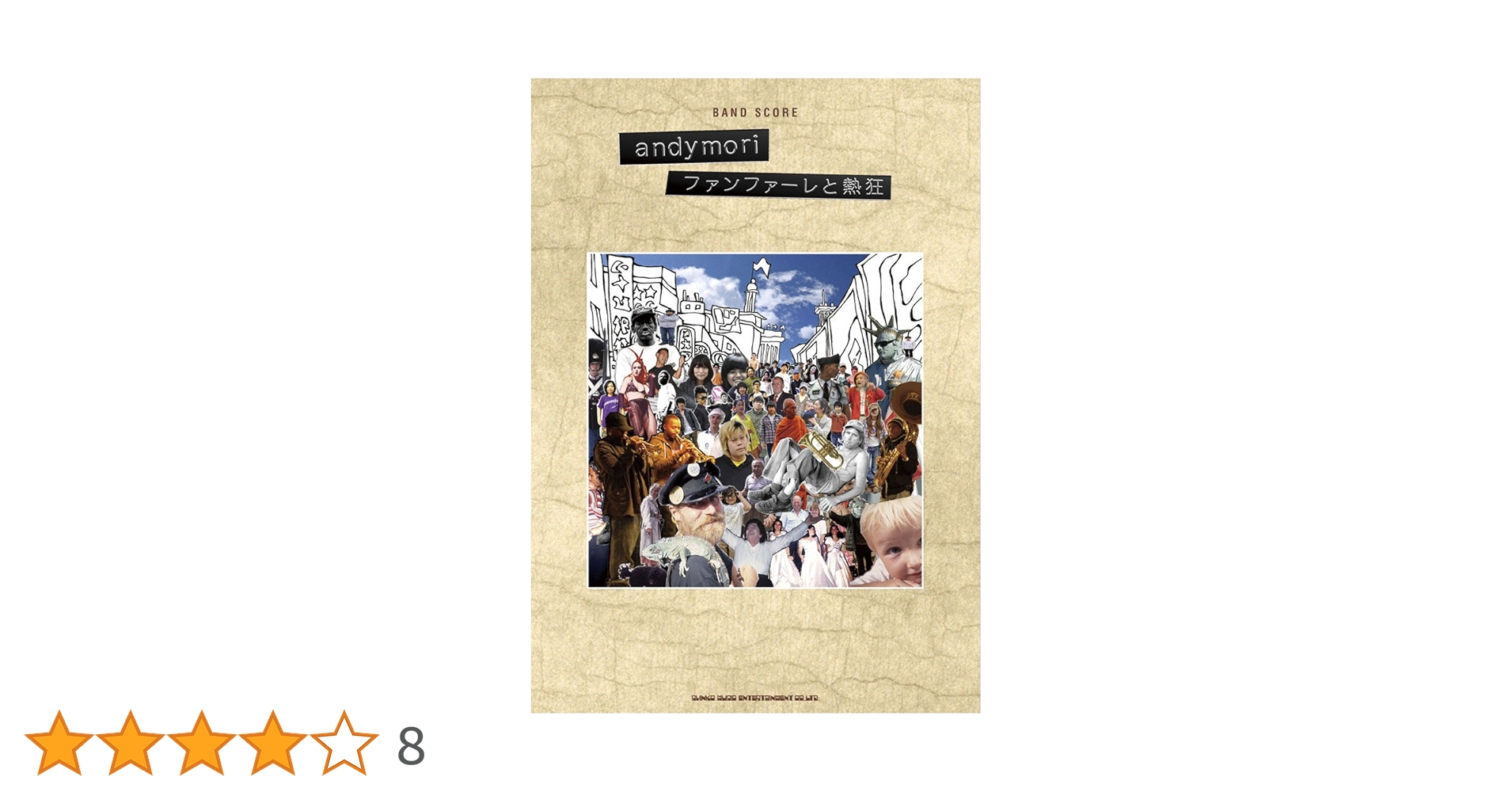 【3冊セット】andymori バンドスコア バンド・スコア andymori「andymori」 | - |本 | 通販 | Amazon