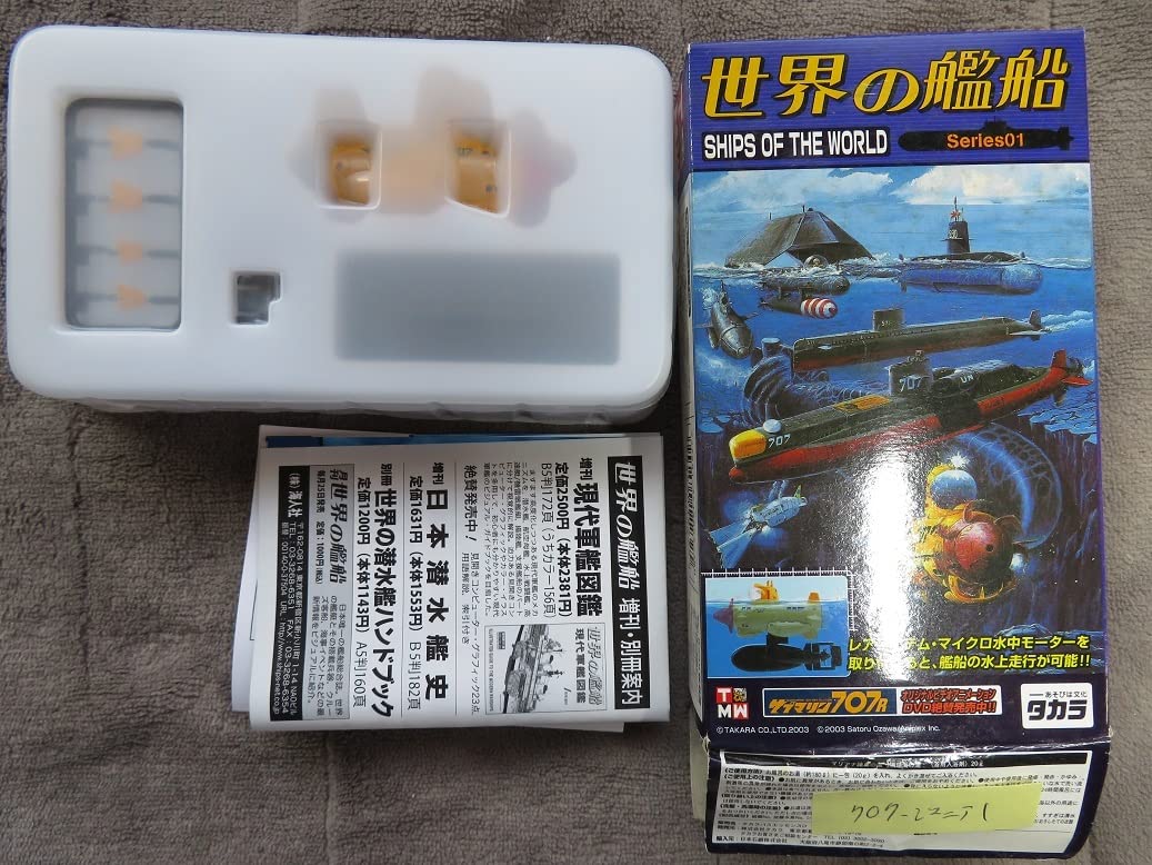 Amazon | 1／100世界の艦船1 ジュニア707 1号艇 サブマリン707