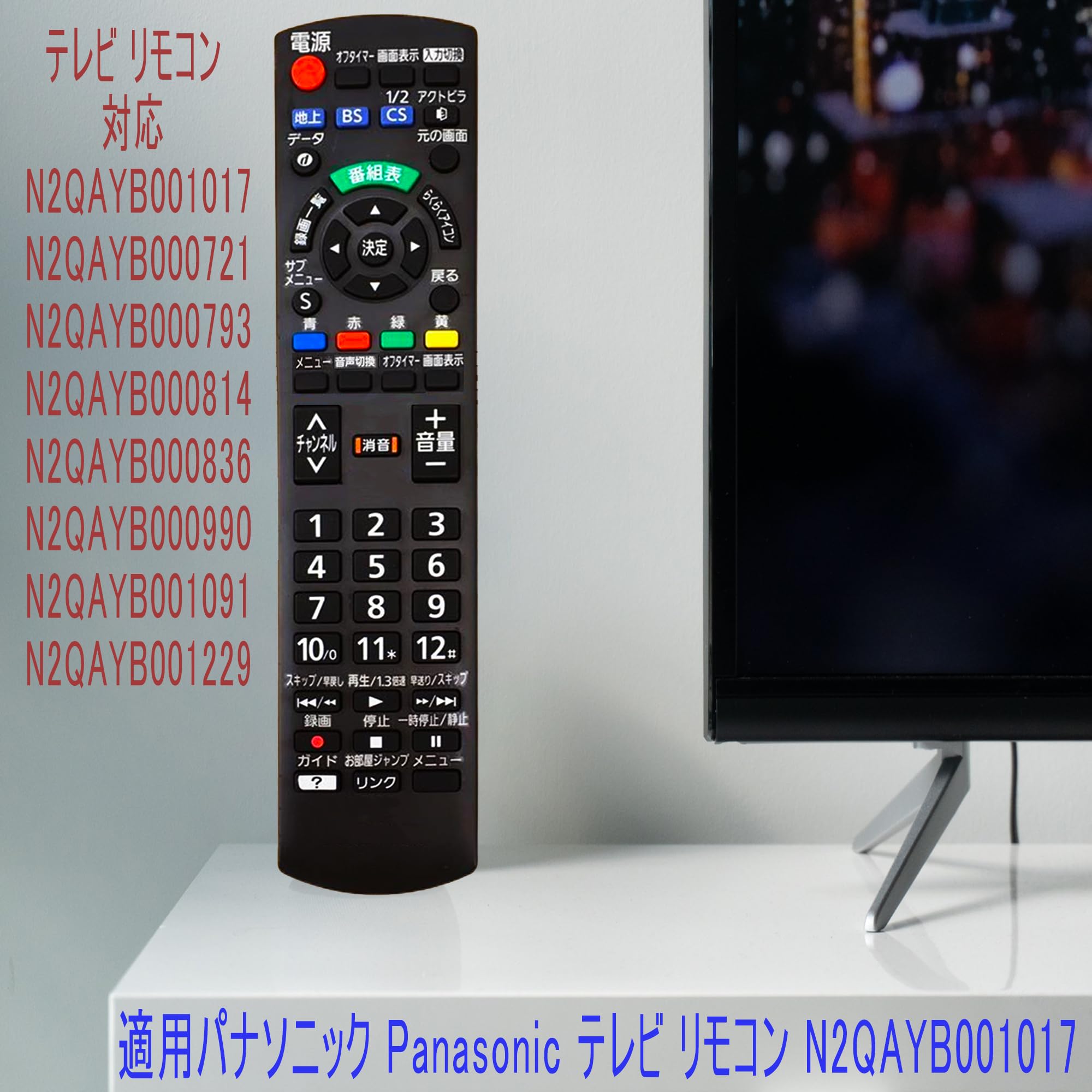 Amazon | テレビリモコン N2QAYB001017 リモコン 対応 パナソニック 