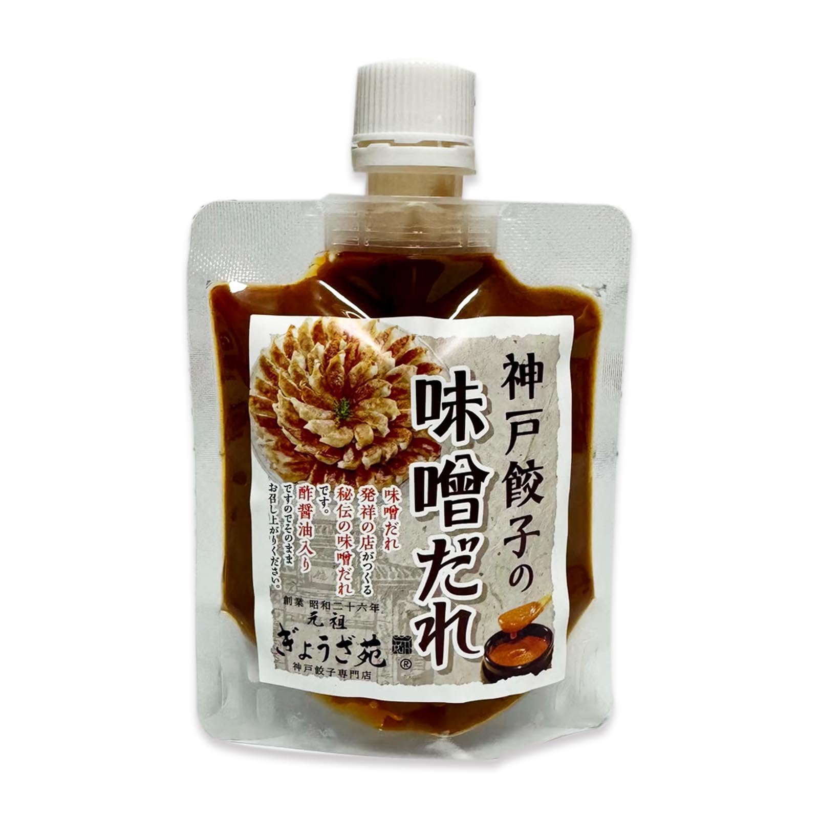味噌ダレ餃子さま 専用ページ 楽天市場】【神戸市長表彰店】「秘伝の味噌だれ」神戸御当地名物！発祥