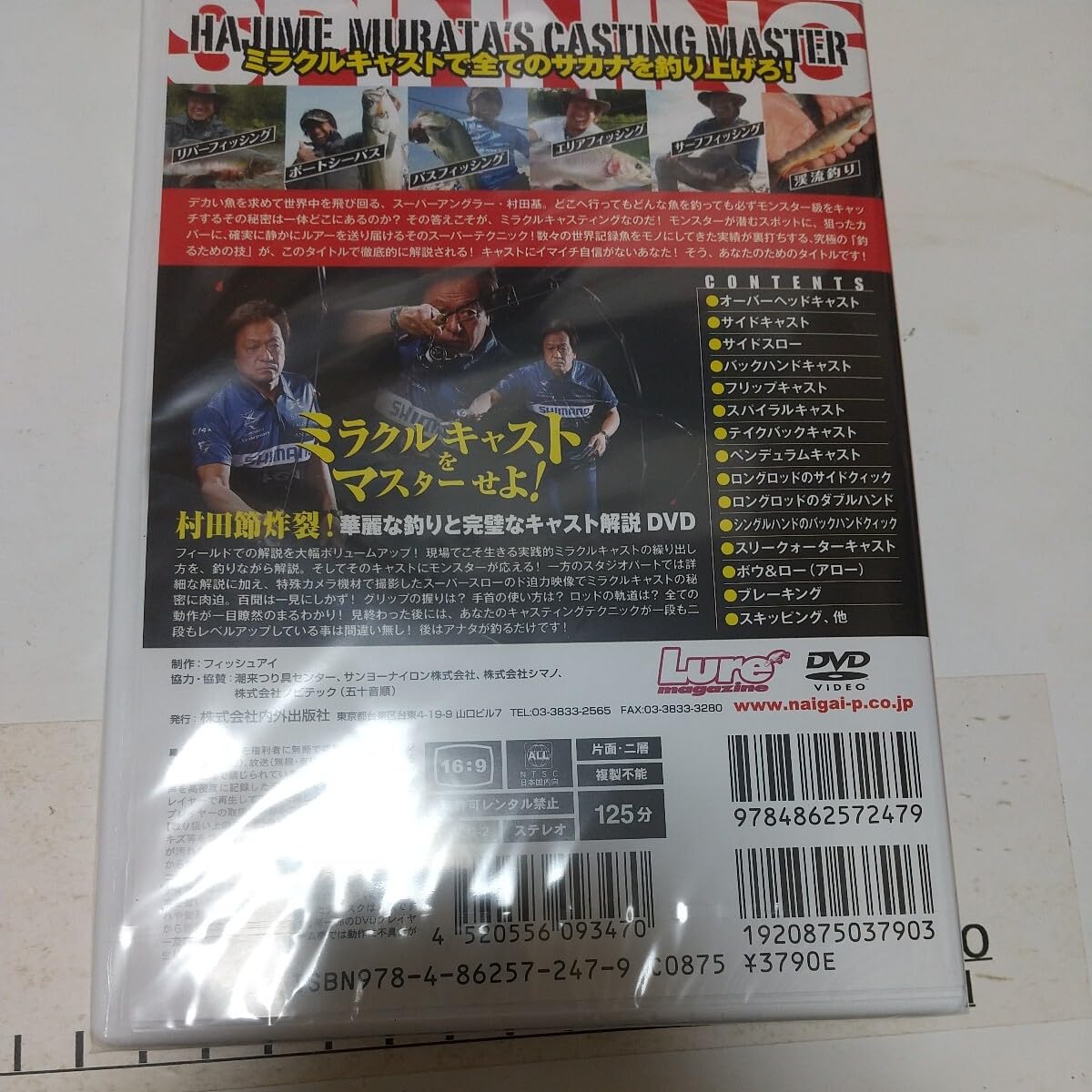 Amazon.co.jp: 未開封 希少 キャスティングマスター 村田基 DVD