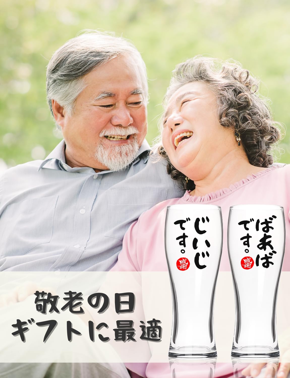 Amazon.co.jp: 敬老の日 プレゼント おじいちゃん おばあちゃん 誕生日