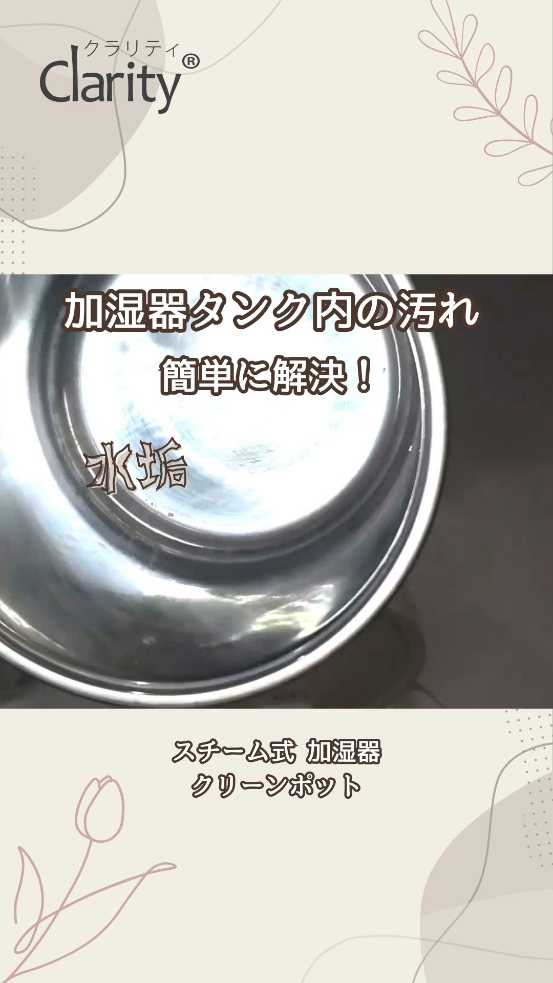 【未使用】Clarity(クラリティ) スチーム式大容量加湿量 h2338IV 楽天市場】【PT10倍】Clarity クラリティ 加湿器 スチーム式 クリーン