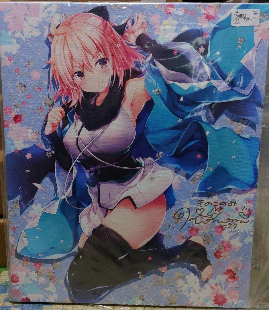 きのこのみ FGO 沖田さんキャンバスアート 直筆サイン入り - Amazon.co.jp: きのこのみ FGO 沖田さんキャンバスアート 直筆