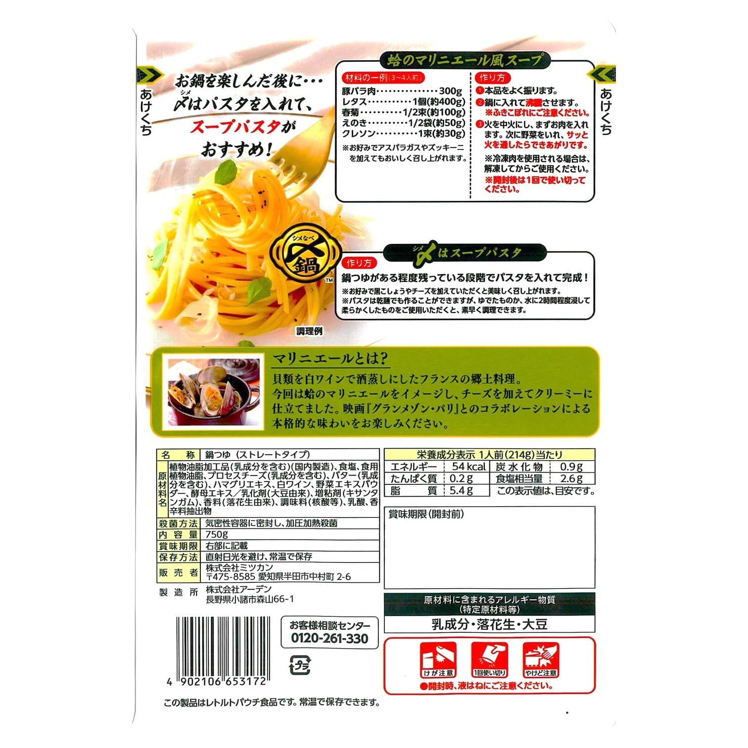 Amazon.co.jp: ミツカン 〆まで美味しい トリュフ香る蛤のマリニエール