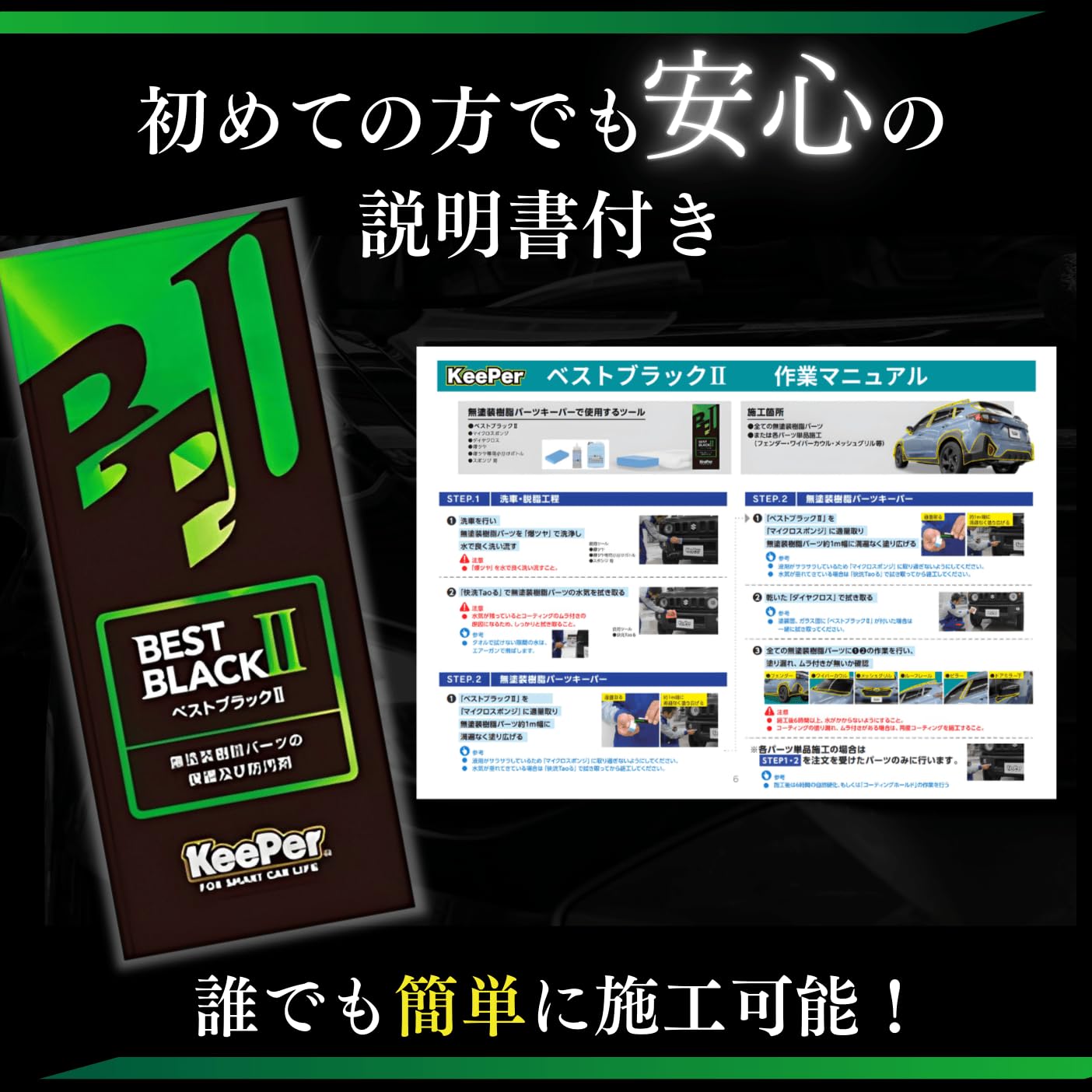 EXキーパー.ベストブラック、ホイールコート、激ツヤ。セット売り。 Amazon.co.jp: 樹脂フェンダー キーパー コーティング ベストブラック