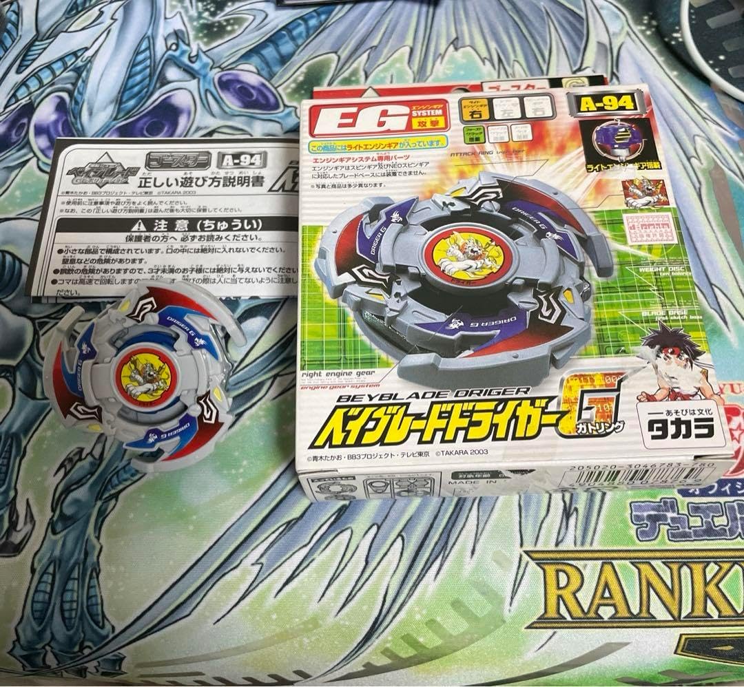 1円～ 未開封 爆転シュート ベイブレード Gレボリューション 限定